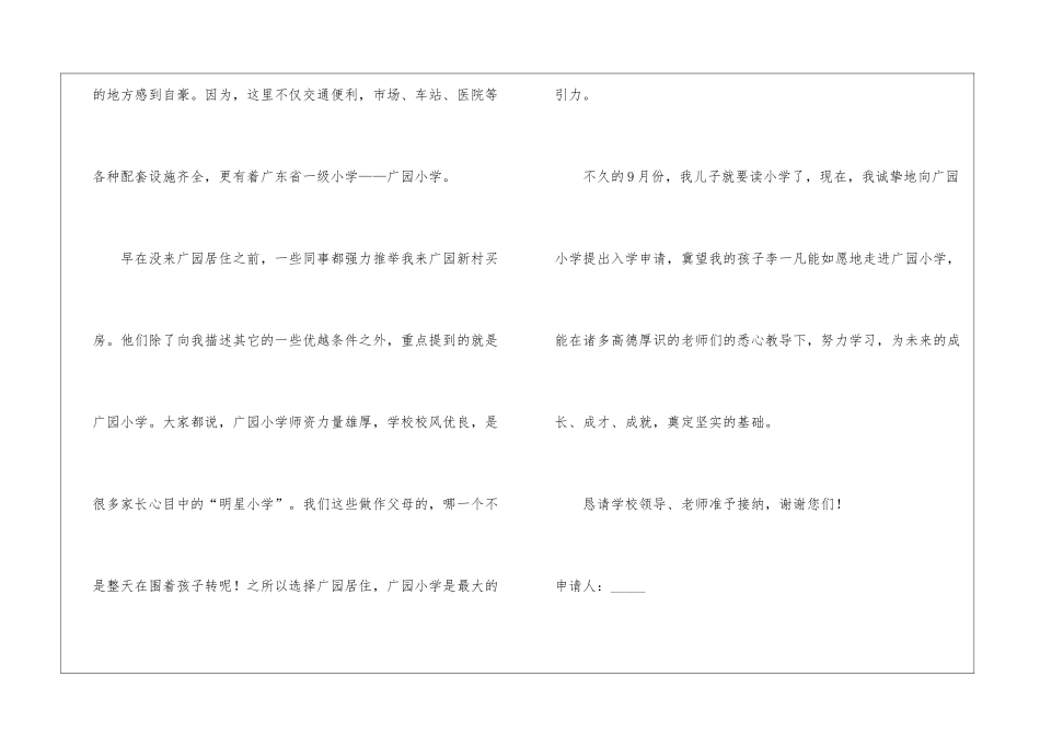 精选入学申请书九篇_第2页
