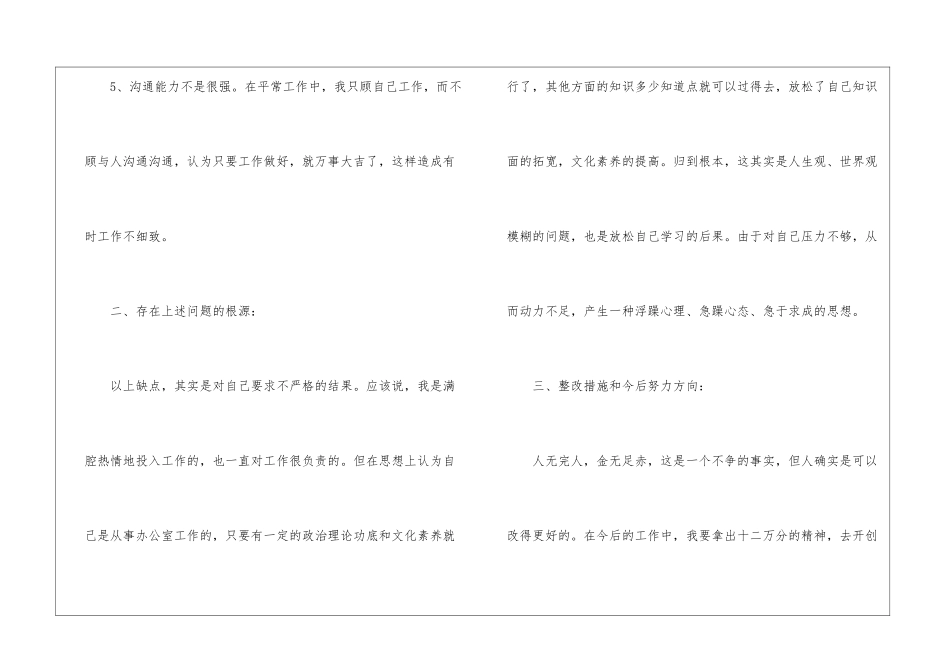 精选党员教师民主评议个人总结3篇_第3页