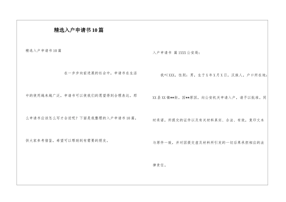 精选入户申请书10篇_第1页