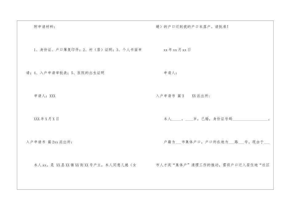 精选入户申请书10篇_第2页