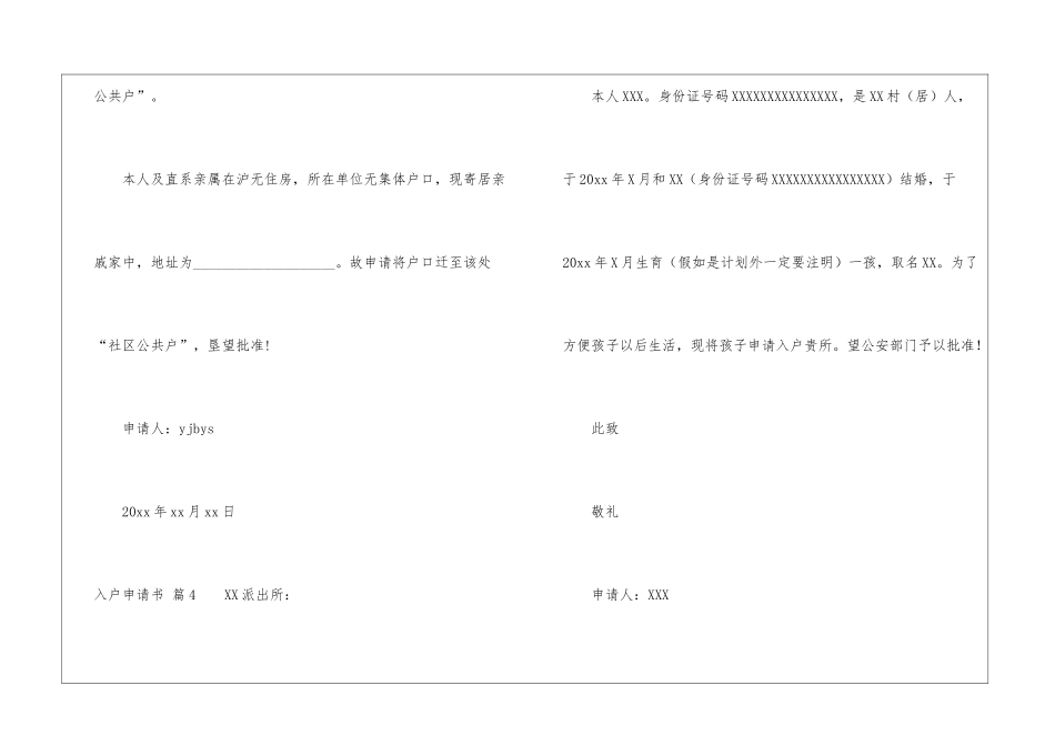 精选入户申请书10篇_第3页
