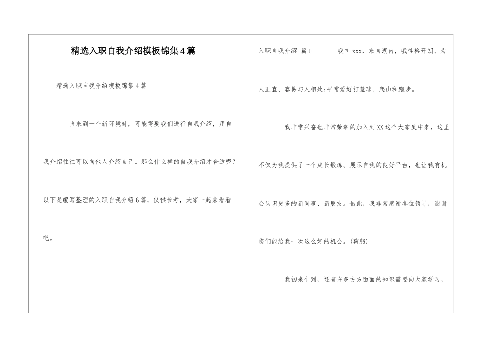 精选入职自我介绍模板锦集4篇_第1页
