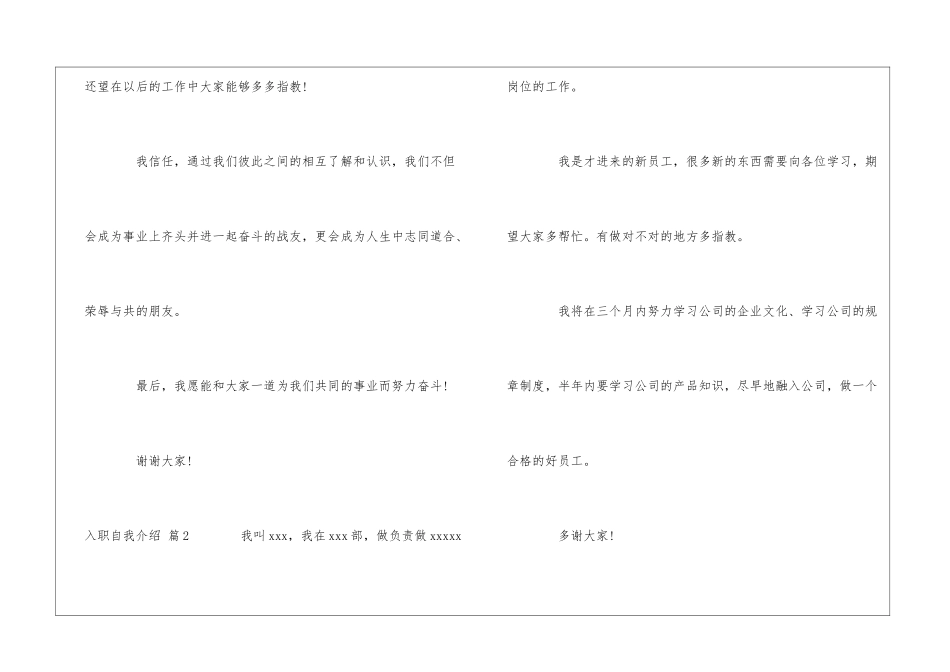 精选入职自我介绍模板锦集4篇_第2页