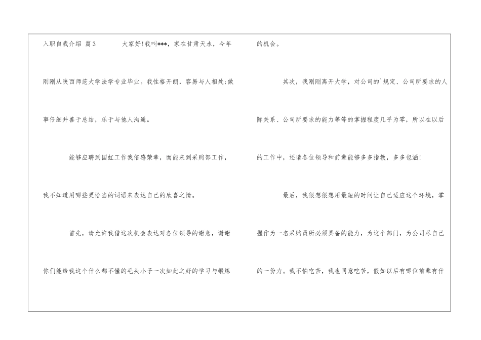 精选入职自我介绍模板锦集4篇_第3页