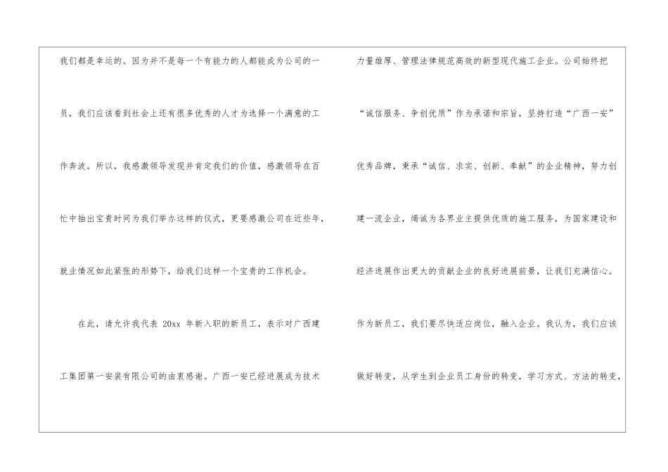 精选入职演讲稿汇总5篇_第2页