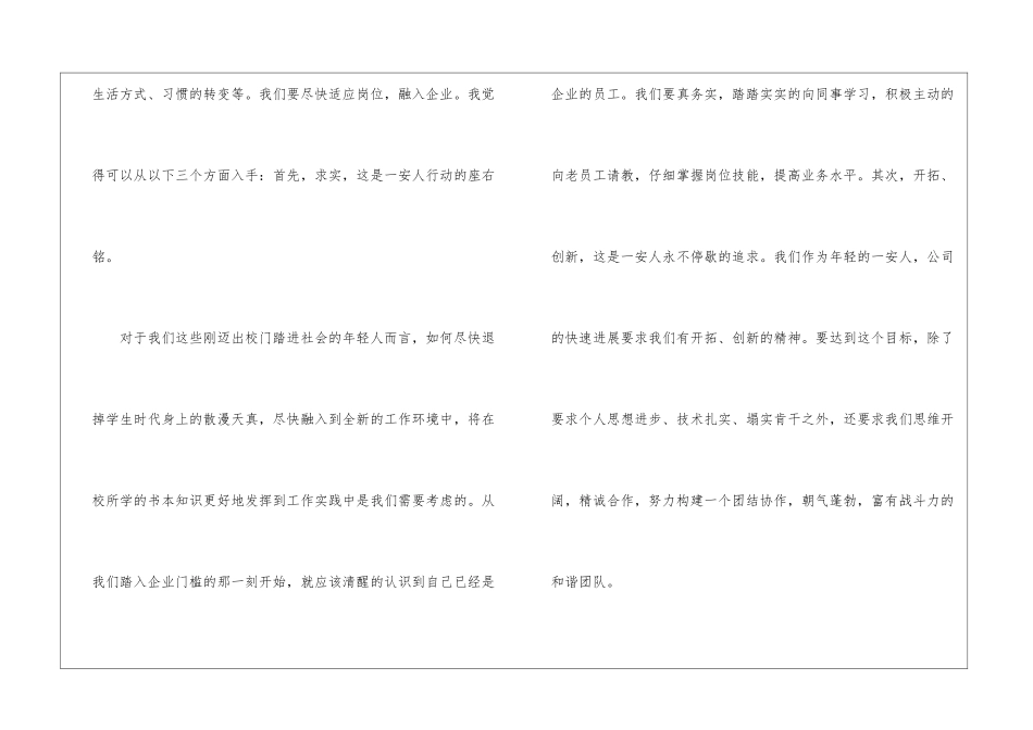精选入职演讲稿汇总5篇_第3页