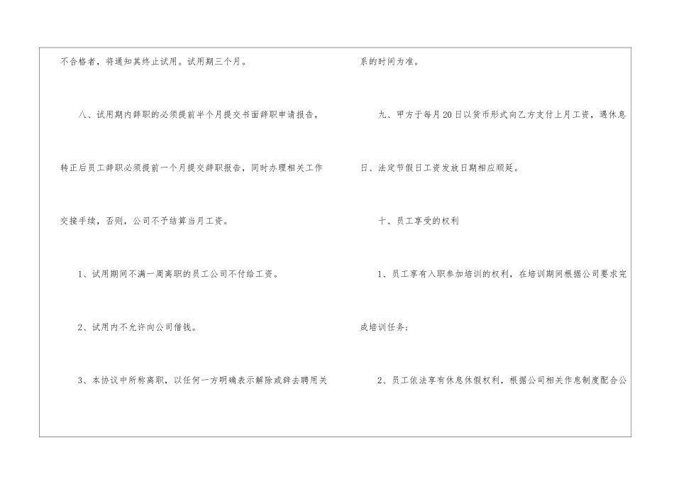 精选入职协议书4篇_第3页