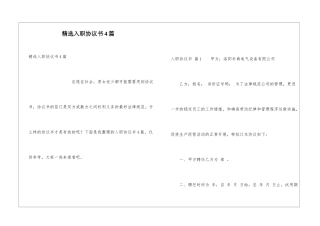 精选入职协议书4篇