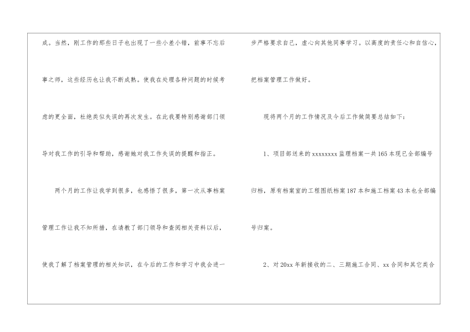 精选入职转正申请书集合6篇_第2页