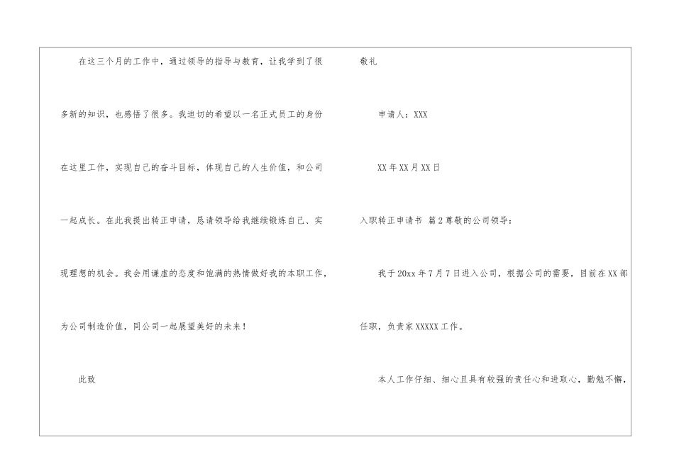 精选入职转正申请书集锦5篇_第3页