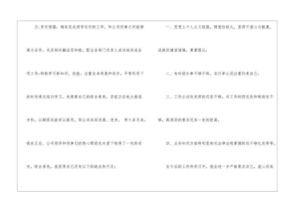 精选入职转正申请书八篇_第2页