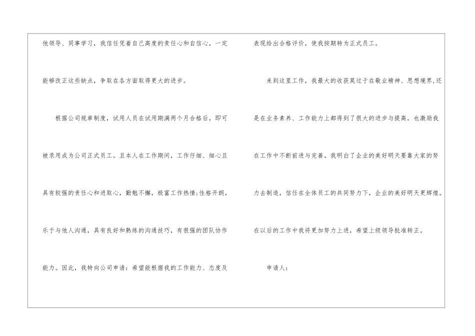 精选入职转正申请书八篇_第3页