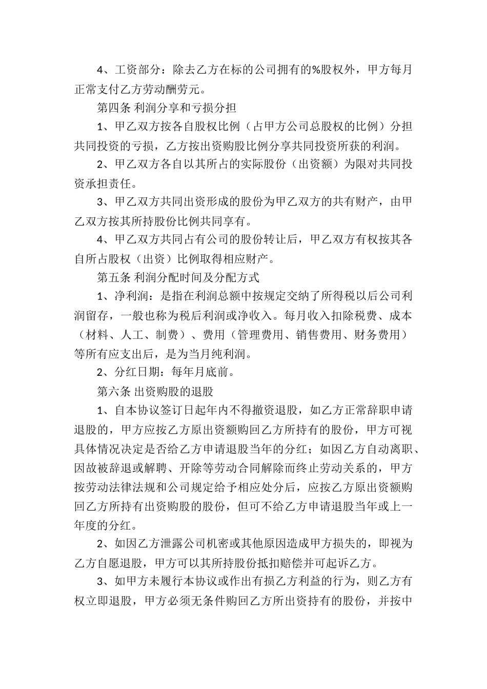 精选入股协议书3篇_第2页