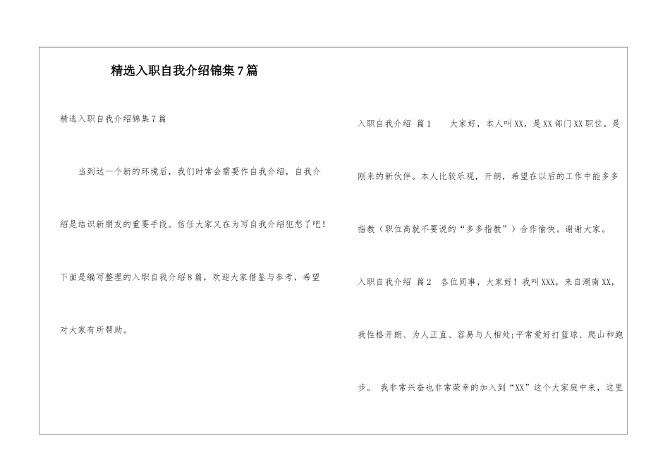 精选入职自我介绍锦集7篇_第1页