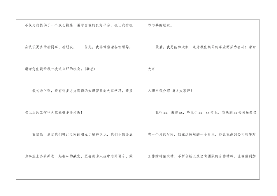 精选入职自我介绍锦集7篇_第2页
