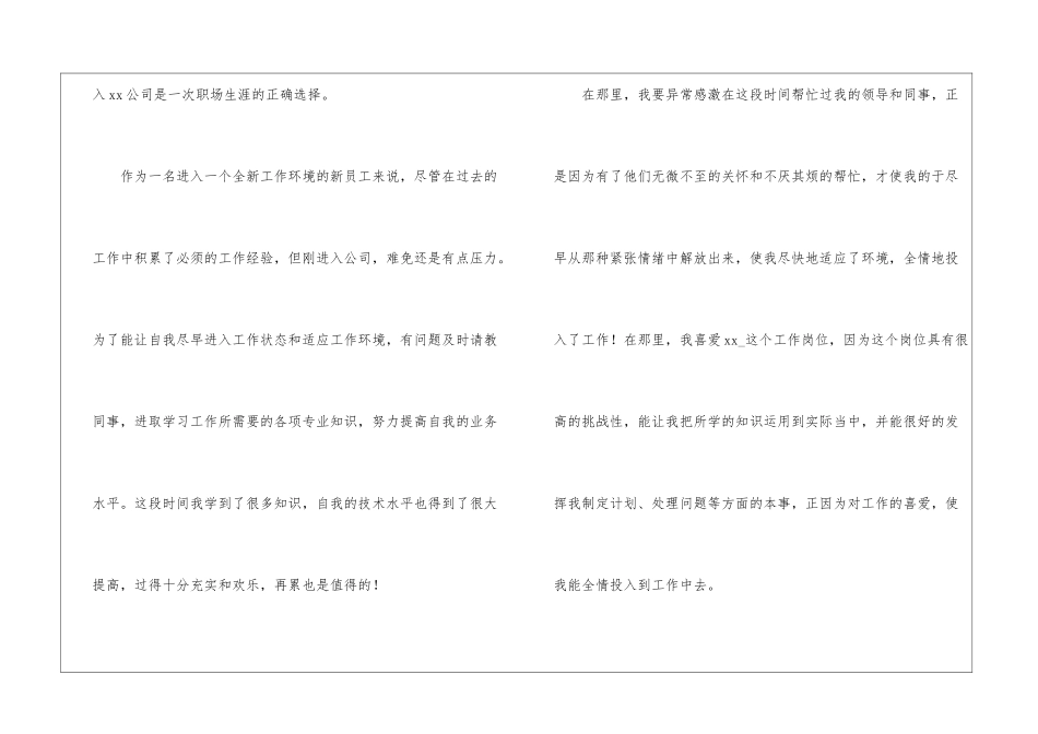 精选入职自我介绍锦集7篇_第3页