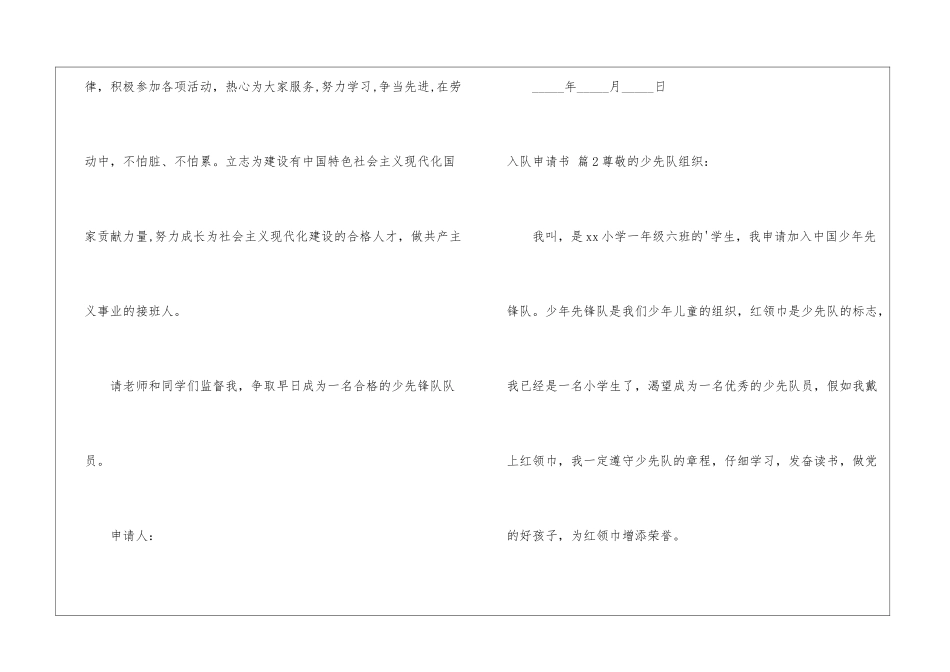精选入队申请书四篇_第2页