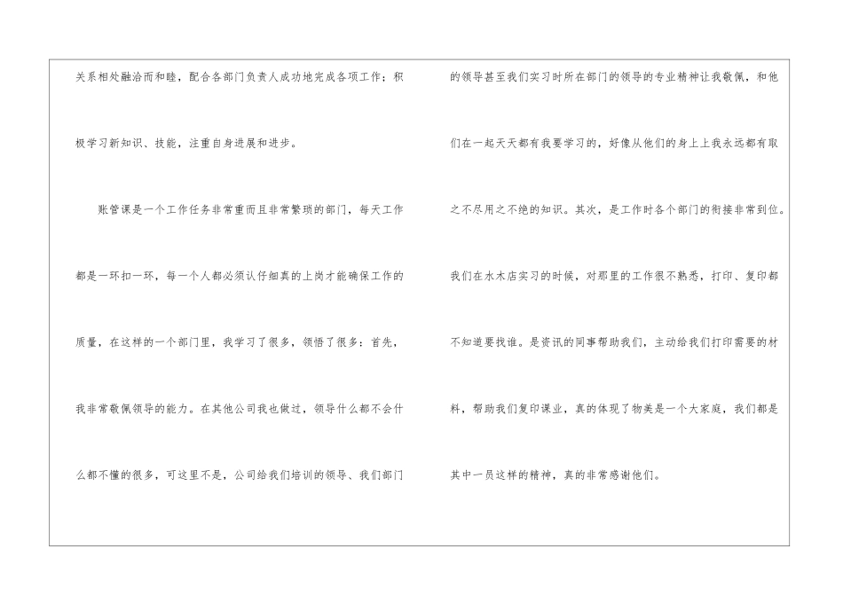 精选入职转正申请书8篇_第2页