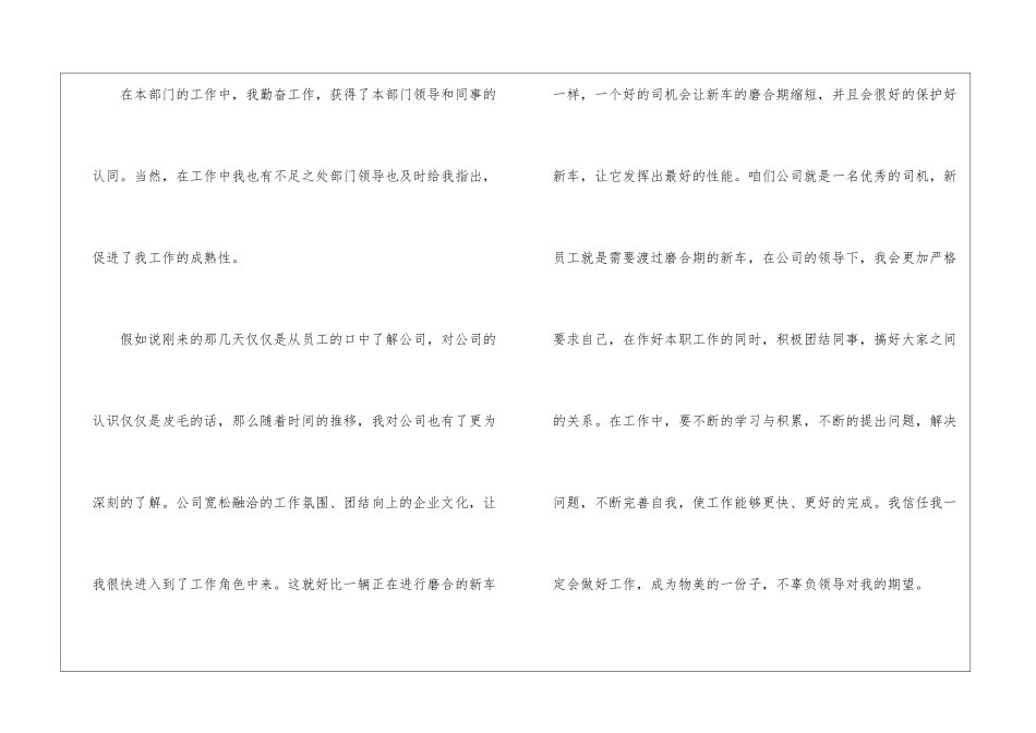 精选入职转正申请书8篇_第3页