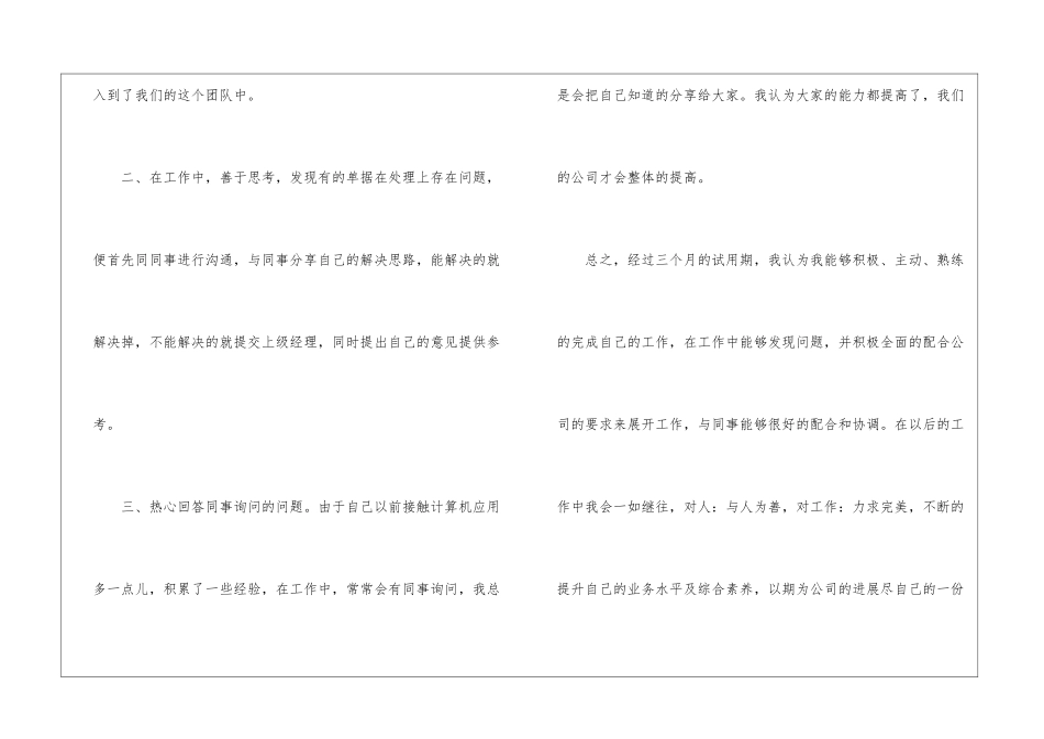 精选入职转正申请书集锦九篇_第2页
