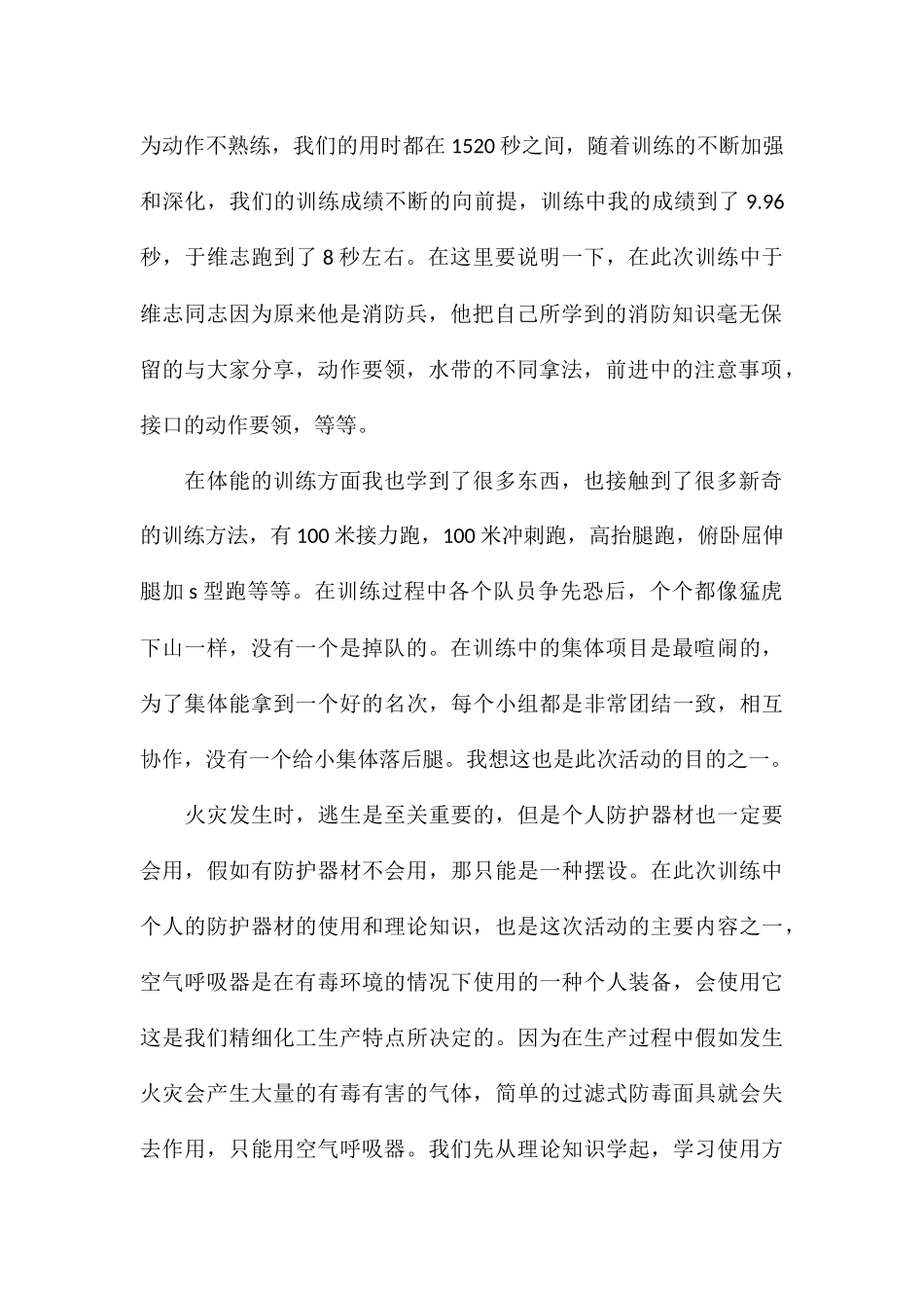 精选全国中小学消防公开课直播个人有感优秀8篇2024_第2页