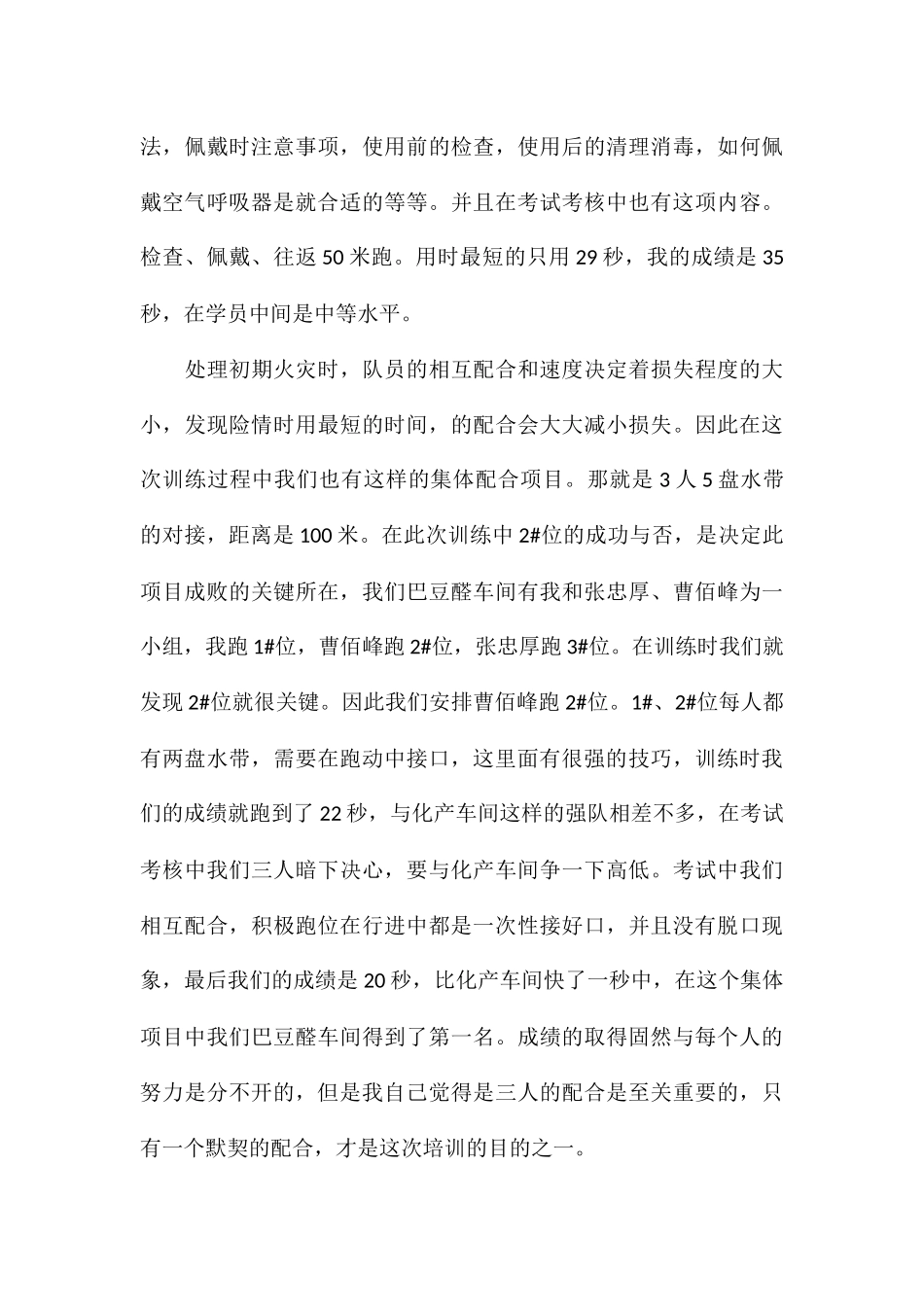 精选全国中小学消防公开课直播个人有感优秀8篇2024_第3页