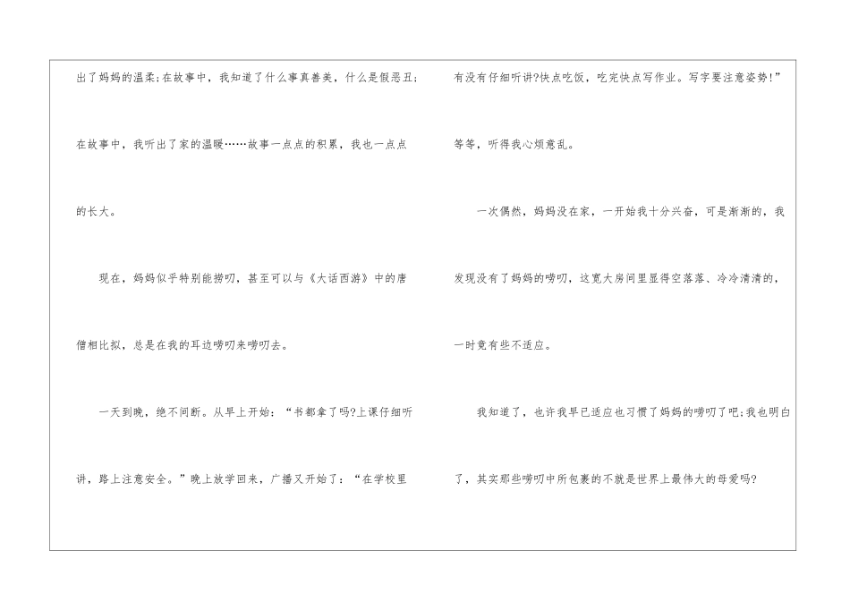 精选八年级下册第一单元作文4篇_第2页