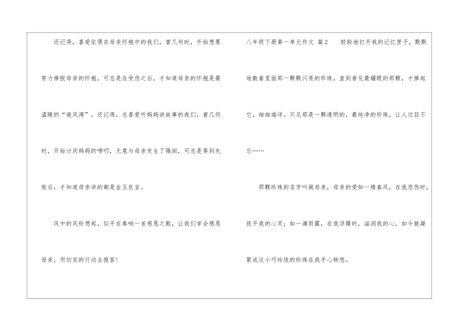 精选八年级下册第一单元作文4篇_第3页