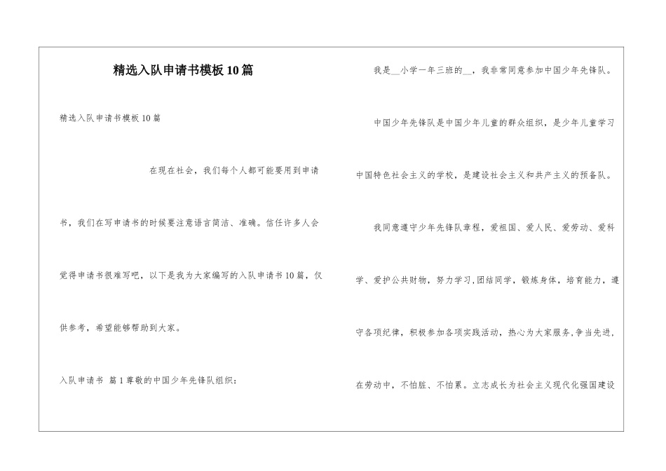 精选入队申请书模板10篇_第1页