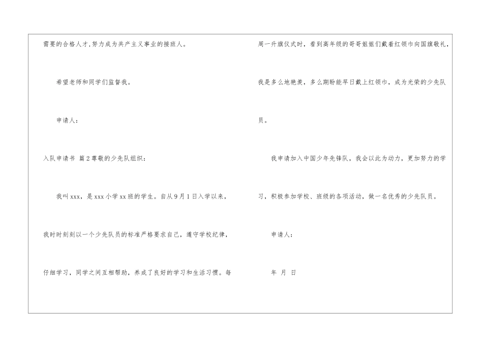 精选入队申请书模板10篇_第2页
