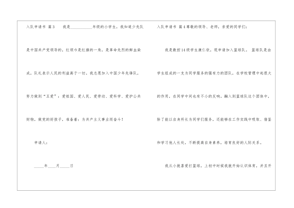 精选入队申请书模板10篇_第3页