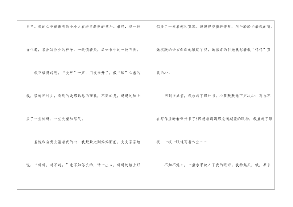 精选八年级下册第一单元作文汇总8篇_第2页