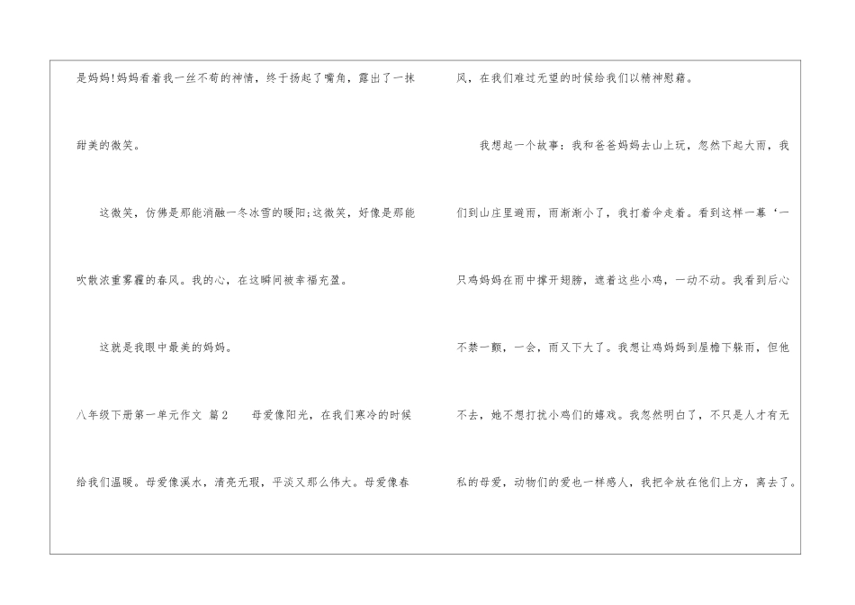 精选八年级下册第一单元作文汇总8篇_第3页