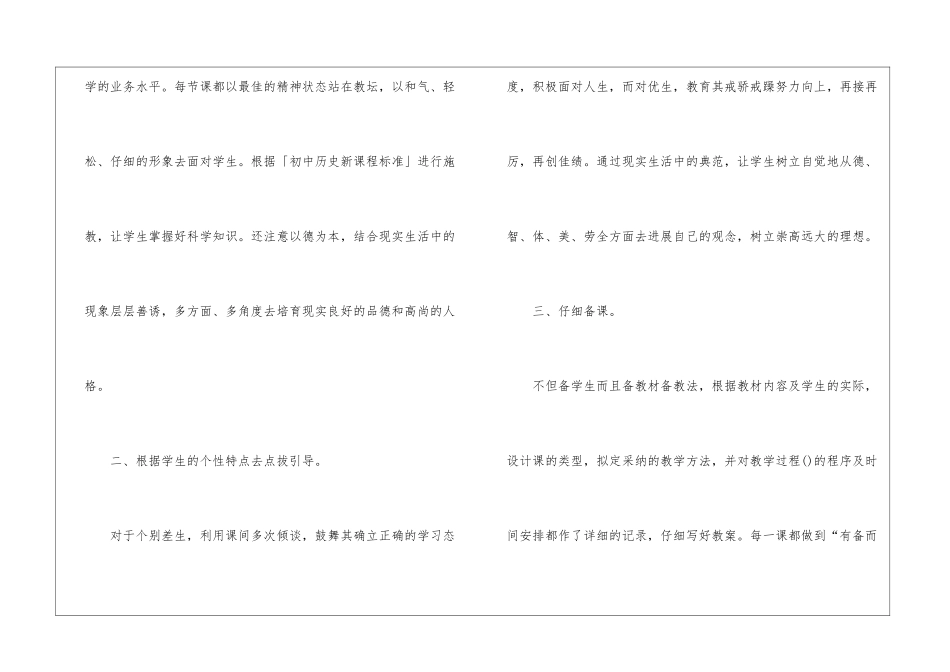 精选八年级历史教学总结3篇_第2页