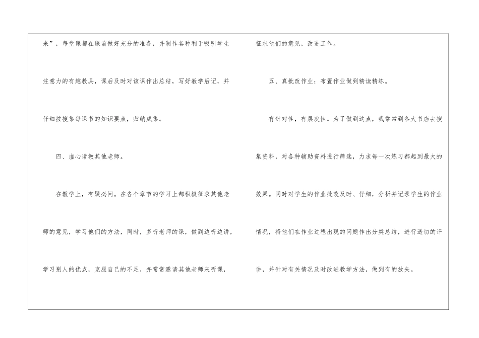 精选八年级历史教学总结3篇_第3页