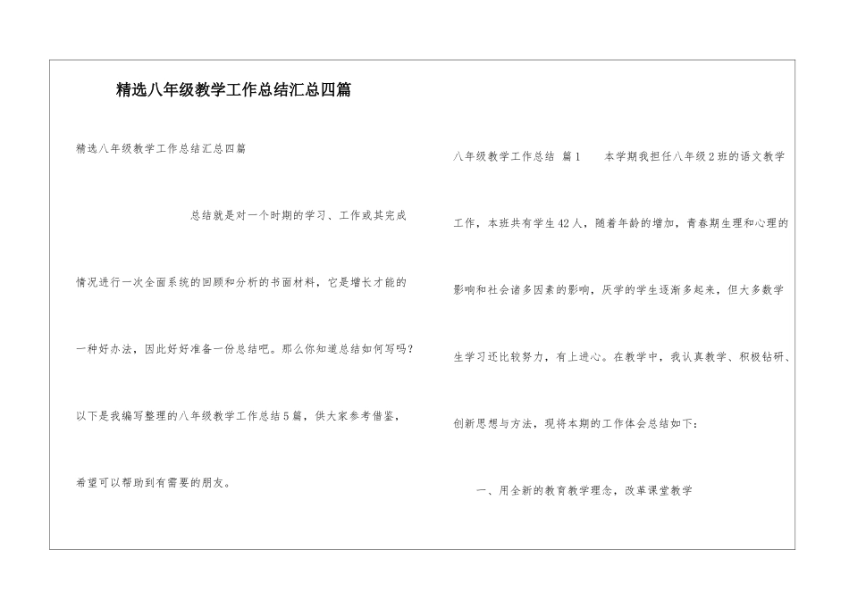 精选八年级教学工作总结汇总四篇_第1页