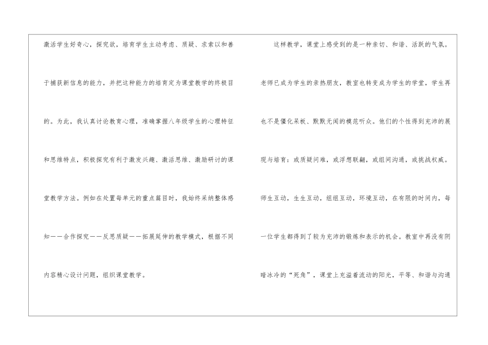精选八年级教学工作总结汇总四篇_第3页