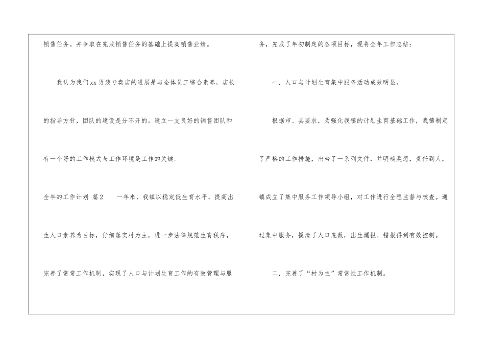 精选全年的工作计划四篇_第3页