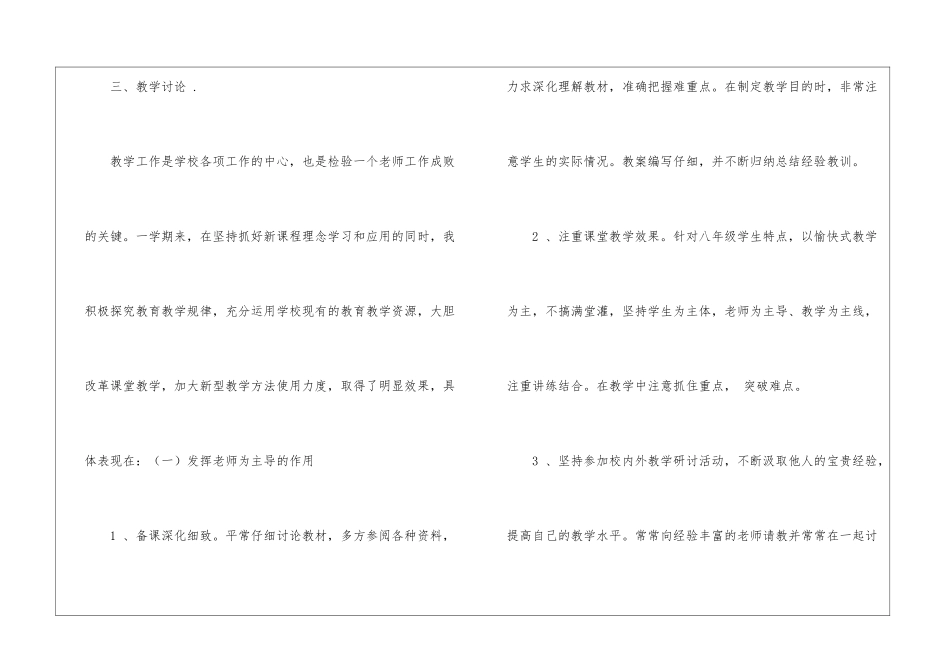 精选八年级数学教学工作总结锦集八篇_第3页