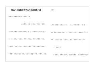 精选八年级数学教学工作总结锦集八篇