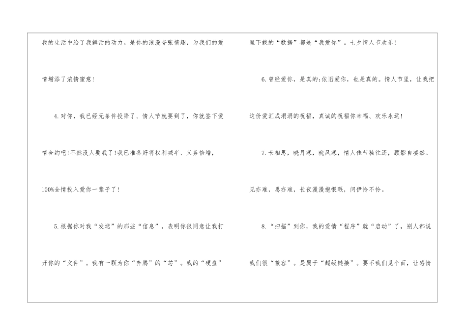 精选八月情人节文艺情话_第2页