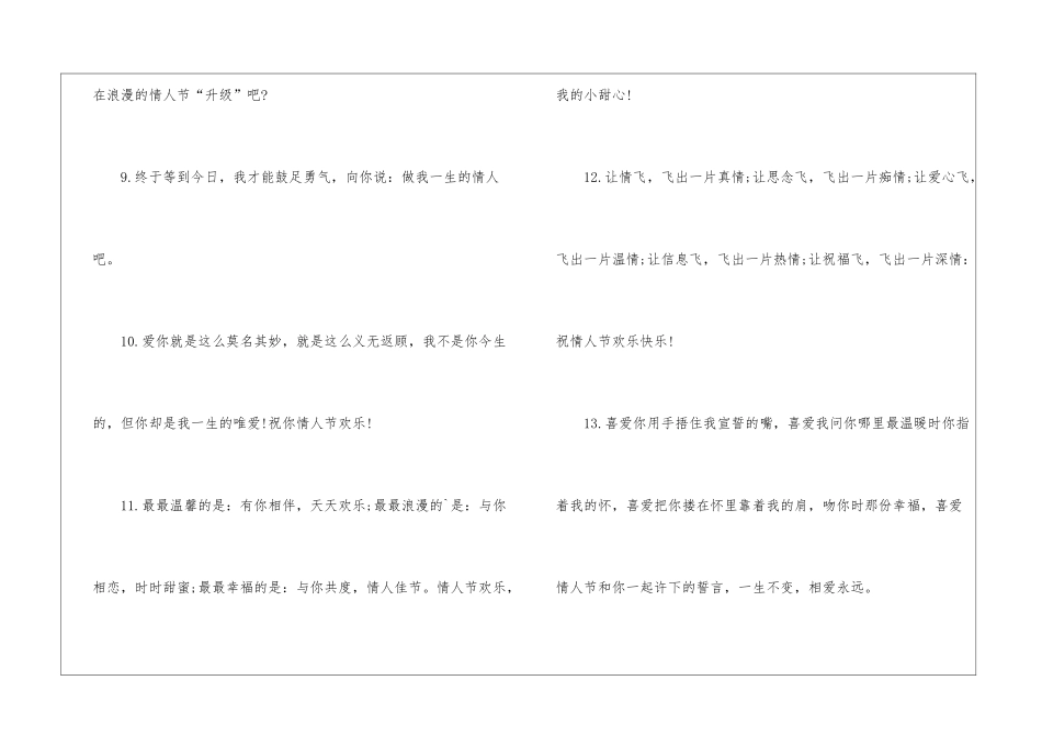 精选八月情人节文艺情话_第3页