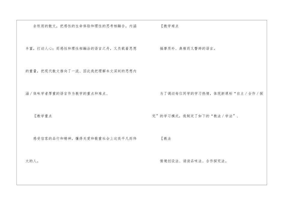 精选八年级语文说课稿三篇_第3页