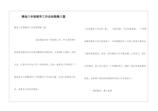 精选八年级教学工作总结锦集八篇