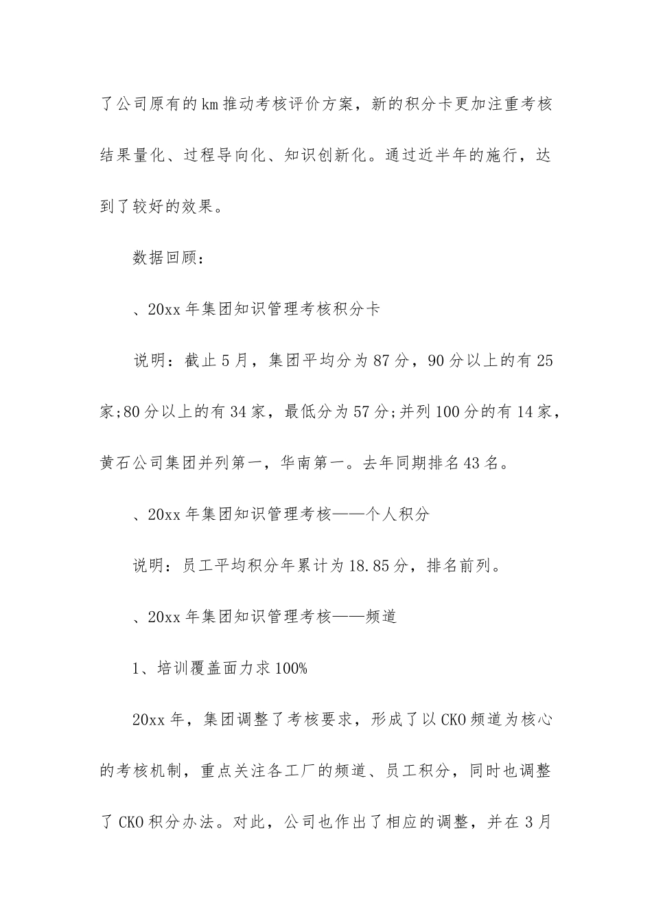 精选公司上半年工作总结3篇_第2页