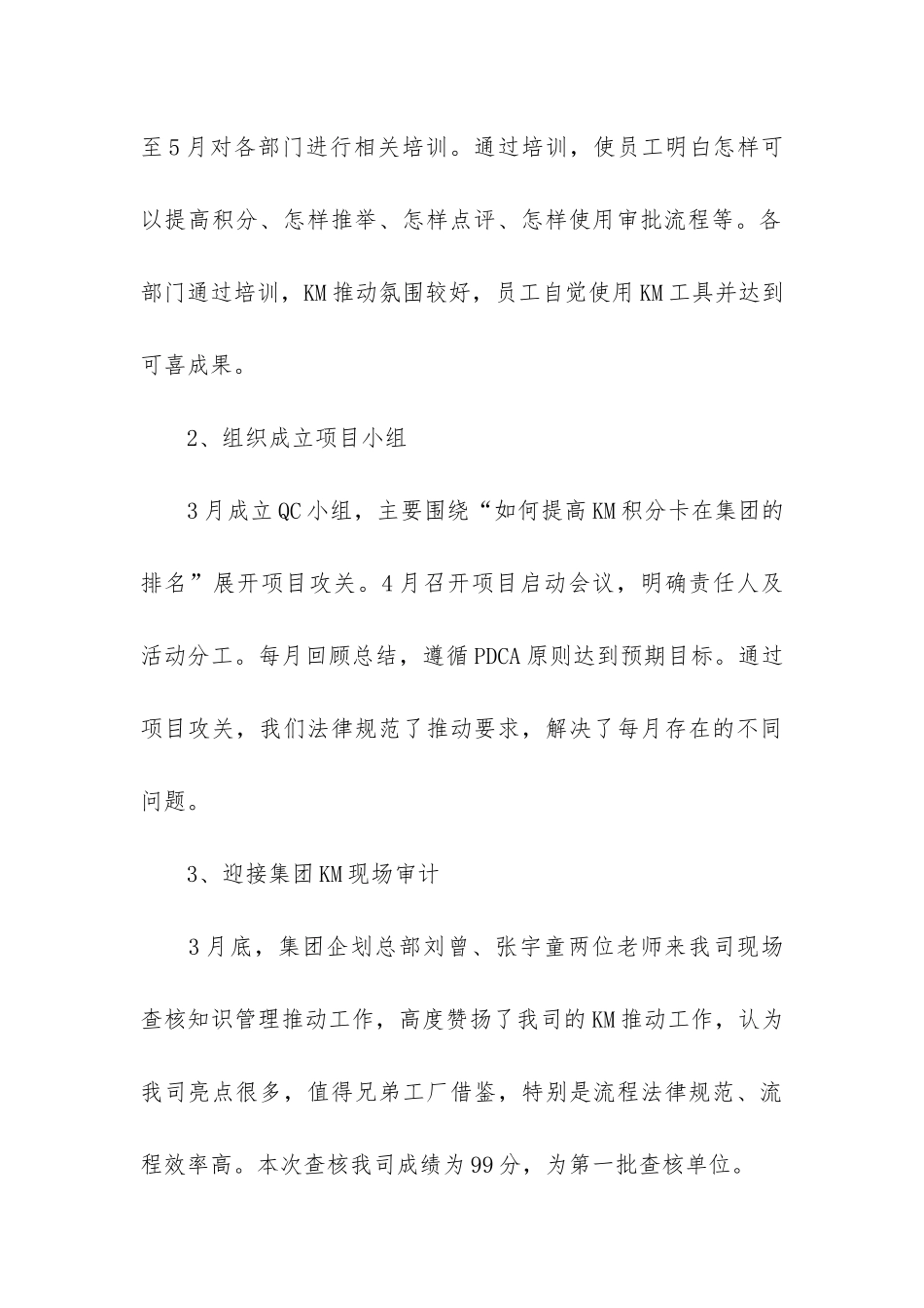 精选公司上半年工作总结3篇_第3页