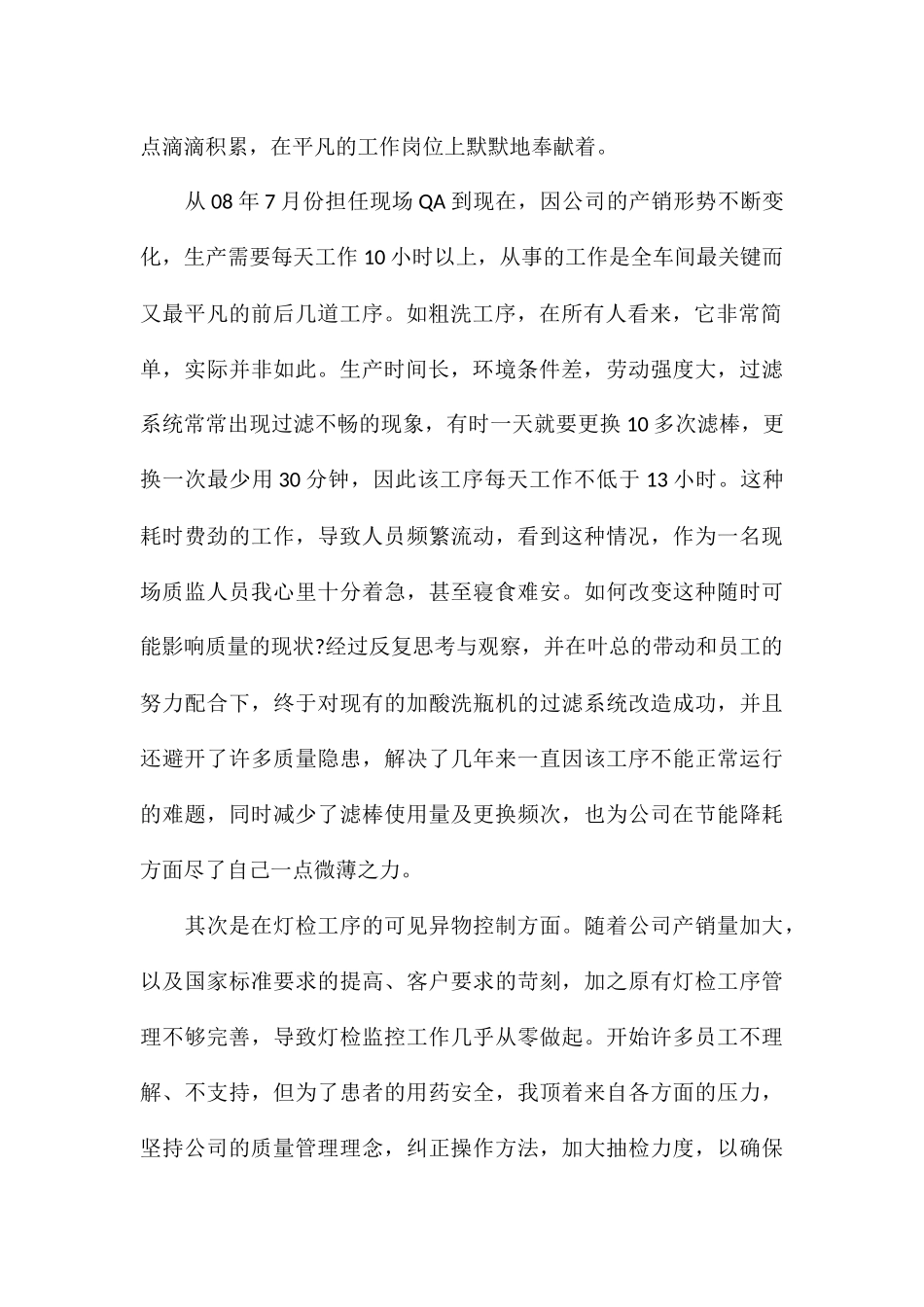 精选公司2024年终工作总结会优秀员工讲话稿通用5篇_第2页