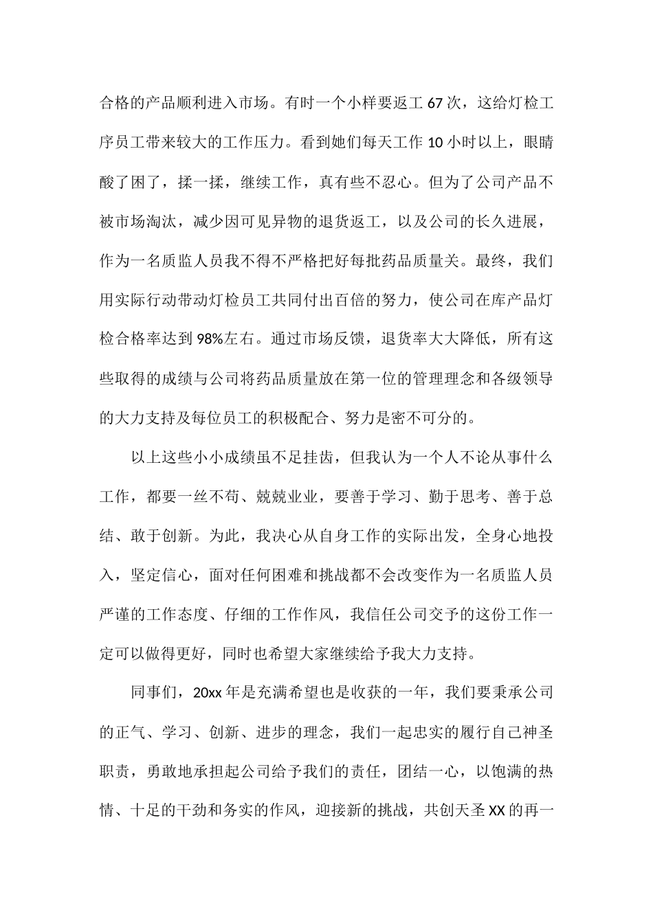 精选公司2024年终工作总结会优秀员工讲话稿通用5篇_第3页