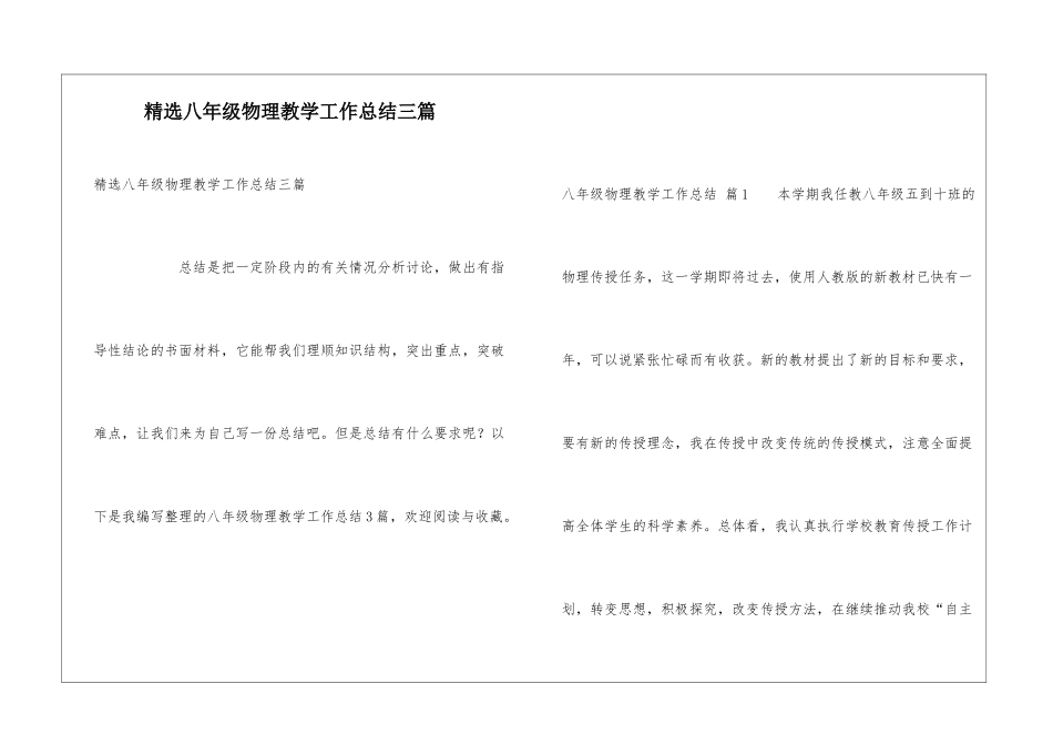 精选八年级物理教学工作总结三篇_第1页