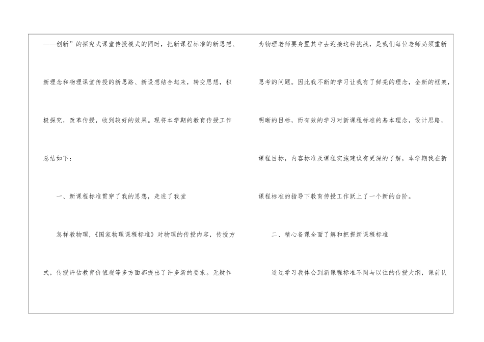 精选八年级物理教学工作总结三篇_第2页